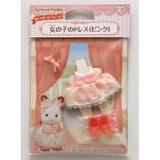  Sylvanian Families девочка. платье ( розовый )