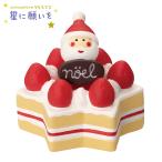 コンコンブル クリスマス 星のクリスマスケーキ | 小物 置物 飾り マスコット インテリア雑貨 ミニチュア 省スペース かわいい デコレ サンタクロース いちご
