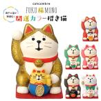 コンコンブル 福 開運カラー招き猫 | お正月 デコレ 小物 置物 飾り マスコット オブジェ インテリア雑貨