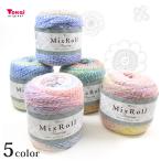 ウイスター ミックスロール ファンタジー|毛糸 あみもの トーカイ 中細 段染め ウイスター毛糸 MixRoll 編み図付き