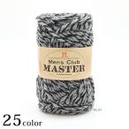 ハマナカ メンズクラブマスター｜毛糸 あみもの Hamanaka 極太