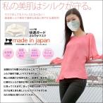 夏用 シルクマスク 涼しい 布マクス 日本製 国産 ハンドメイド 洗濯可能 予防対策 1枚入