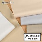  Cosmo .... ткань (50cm единица измерения ) лен земля Classy No.300 лен Classy вышивка ткань ткань linencosmo ручная работа 