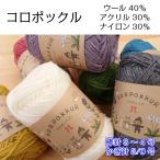 ハマナカ コロポック�