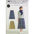 実物大型紙 5122 かんたんゴムギャザースカート