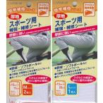 厚地スポーツ用補強・補修シート CP197 CP198