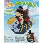 オリムパス ぬいぐるみキット 仲良し端午の節句 PA-733 金太郎 こいのぼり ハンドメイド