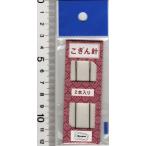 オリムパス こぎん針 2本入り ハンドメイド