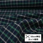  товар ограничен TOP нить фланель ткань (50cm единица измерения ) 5754-8 темно-синий × зеленый ткань ручная работа проверка ворсистый 