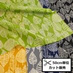 ナイロン オックス 生地 (50ｃｍ単位) リーフ 80007-2 ハンドメイド エコバッグ　