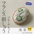オリムパス フランス刺しゅう ブローチキット シロツメクサ 9078 刺繍キット