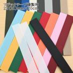 マジックテープ 縫製用 25ｍｍ巾×20ｃｍ 20R ソーイング ハンドメイド