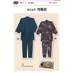 実物大型紙 7501 おとなの作務衣