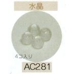 ヘンプ・アクセサリーパーツ天然石 ビーズ（パワーストーン）水晶（6mm4個入り）