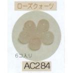 ヘンプ・アクセサリーパーツ天然石 ビーズ（パワーストーン）・ローズクォーツ（6mm6個入り）