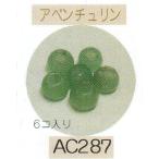 ヘンプ・アクセサリーパーツ天然石 ビーズ（パワーストーン）・アベンチュリン（6mm6個入り）