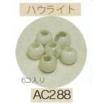 ヘンプ・アクセサリーパーツ天然石 ビーズ（パワーストーン）・ハウライト（6mm6個入り）