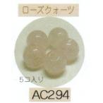 ヘンプ・アクセサリーパーツ天然石 ビーズ（パワーストーン）・ローズクォーツ（8ｍｍ5個入り）