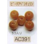 ヘンプ・アクセサリーパーツ天然石 ビーズ（パワーストーン）・ピーチアベンチュリン（8ｍｍ5個入り）