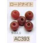 ヘンプ・アクセサリーパーツ天然石 ビーズ（パワーストーン）・ロードナイト（8ｍｍ5個入り）