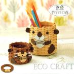 夏休み 工作（子供手芸）自由研究 小学生 ラッコ親子のペン立て キット