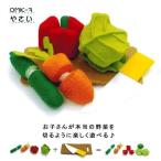 夏休み 工作キット 子供手芸　自由研究 小学生 フェルトで作るおままごとキット やさい