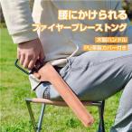 【2点購入で1000円オフ！】 ファイヤープレーストング 薪バサミ 炭バサミ 炭トング 専用ケース付き トングケース キャンプ バーベキュー アウトドア 木製