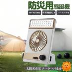 2025最新 ソーラー扇風機 ソーラーファン  キャンプ扇風機 ハンディーファン 4段階風量 携帯扇風機 ソーラー充電 キャンプ用品