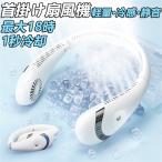 首掛け扇風機 羽なし 軽量 ネッククーラー 折りたたみ式 冷却プレート 首掛けファン USB充電 大容量5000mAh 最大18時間動作 3段階風量 瞬時冷却 熱中症対策