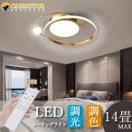 シーリングライト おしゃれ 明るい ビームテック 省エネ 照明 シーリングライト 北欧 リビング 照明 led 調光調色 天井照明 電気 寝室 シーリング 調色 照明器具