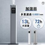 加湿器 スチーム式 3minすべて除菌 タワー型加湿器 噴霧多重濾過 72時間連続加湿 大容量13L 省エネ 空焚き防止 乾燥/花粉症対策 湿度 アロマ加湿器 寝室 家庭用