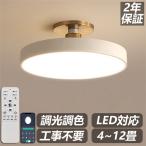 シーリングライト led 調光調色 北欧