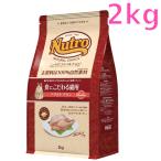 ニュートロ ナチュラル チョイス キャット 食にこだわる猫用 アダルト チキン 2kg（NC175）