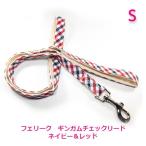 フェリーク　ギンガムチェックリード　ネイビー＆レッド　Ｓ