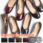 パンプス ローヒール エナメル 靴 レディース ぺたんこ 痛くない 幅広 外反母趾 ラウンドトゥ 柔らかい まんまる