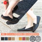 パンプス 痛くない 幅広 柔らかい ぺたんこ ローヒール バブーシュ かかとを踏める 日本製 大きい シューズ
