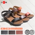 サンダル レディース ゴムフィット 疲れにくい 歩きやすい 楽 柔らか 幅広 日本製 ウェッジソール 人気