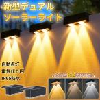 ソーラーライト 屋外 壁掛け 2個セット 3色切替 自動点灯 防水 フェンス 階段 玄関 ガーデンライト A216