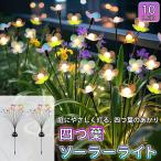ソーラーライト ガーデンライト 四つ葉 LED 10灯 屋外 防水 IP65 自動点灯 埋め込み式 差し込み式  庭 花壇 玄関 アプローチ おしゃれ 防犯 外灯 A267