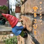登るこびと ガーデンオブジェ 置物 壁掛け フェンス 装飾 屋外 小人 妖精 玄関 庭 かわいい 人形 クリスマス 飾り 植木鉢 デコレーション S字フック付き C058