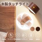  Touch light wooden circle shape less -step style light 360 times rotation USB rechargeable wall light .. living study reading light wall light 