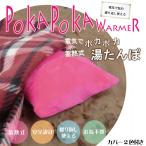 「送料無料」蓄熱式湯たんぽ　電気でポカポカ湯たんぽ　PSE認証済　充電式 コードレス 温活　カイロ