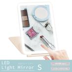 LEDライト付き 卓上 ライトミラー Sサイズ USB充電 3色調光 / コンパクト スタンドミラー モデルミラー 女優 化粧鏡 割れ 姿身 おしゃれ かわいい 送料無料