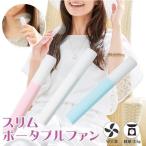 �u�����񂹁v�y���[���֔������������i��`�O�j�z �X�����|�[�^�u���t�@�� /�g�уt�@�� ��@ �n���f�B�t�@�� �d�r��