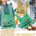 Yahoo! Yahoo!ショッピング(ヤフー ショッピング)「メール便送料無料（定形郵便）」スヌーピー 折りたたみエコバッグ お買い物 バッグ エコバッグ カバー 景品 コンビニ コンパクト