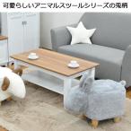 スツール アニマルシリーズ 兎柄 脚付き 高さ36 軽量 コンパクト