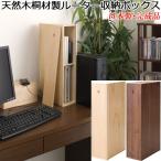 ルーター収納 天然木 桐製 低ホルムアルデヒド仕様 薄型 軽量 日本製 完成品