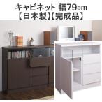 ショッピングキャビネット キャビネット リビング収納 食器棚 引き出し