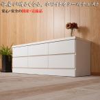 ショッピング白 ホワイト ローチェスト チェスト ベンチ 白 ホワイト 完成品 日本製