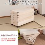 キャスター付き 押入れ収納可能 着